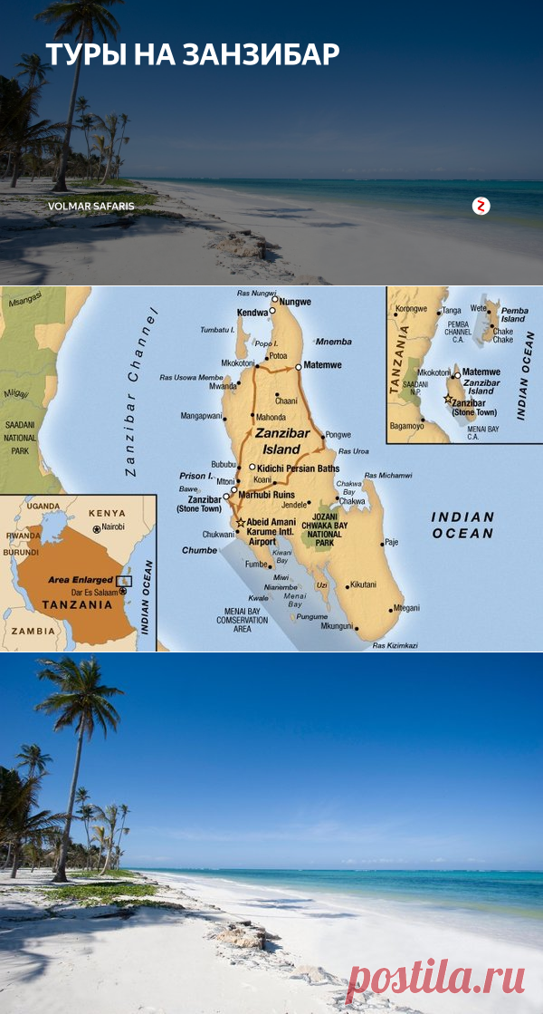 ТУРЫ НА ЗАНЗИБАР | Volmar Safaris | Яндекс Дзен