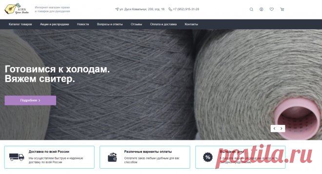 AIWA YARN купить в Новосибирске —