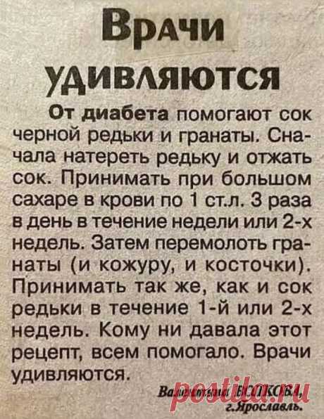 От диабета