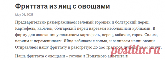 Фриттата из яиц с овощами – Telegraph