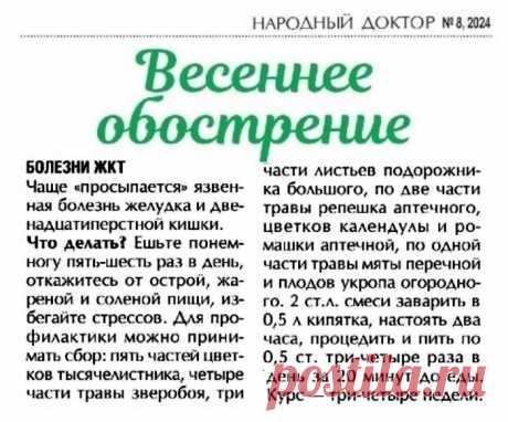 Весеннее обострение - болезни ЖКТ
