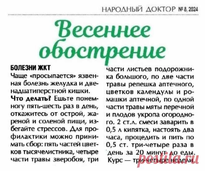 Весеннее обострение - болезни ЖКТ