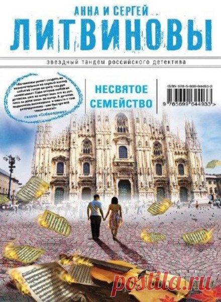 📚Литвиновы Анна и Сергей 