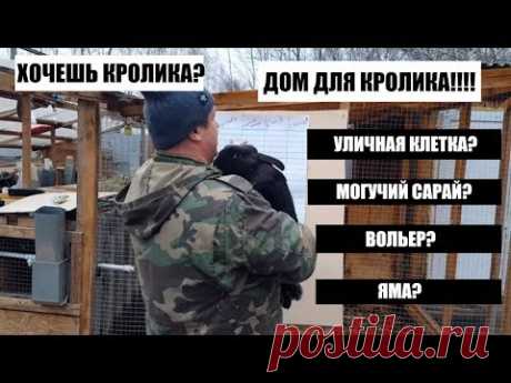 КАК ВЫБРАТЬ ДОМ ДЛЯ КРОЛИКА?  кролиководство kaninchen