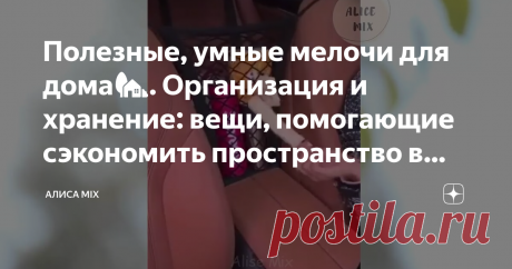 Полезные, умные мелочи для дома🏡. Организация и хранение: вещи, помогающие сэкономить пространство в маленькой комнате # 27