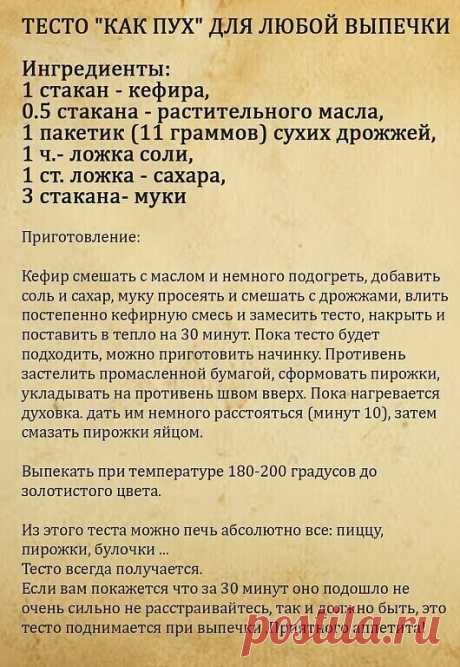 ТЕСТО "КАК ПУХ" ДЛЯ ЛЮБОЙ ВЫПЕЧКИ