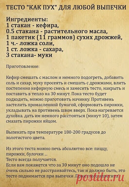 ТЕСТО 