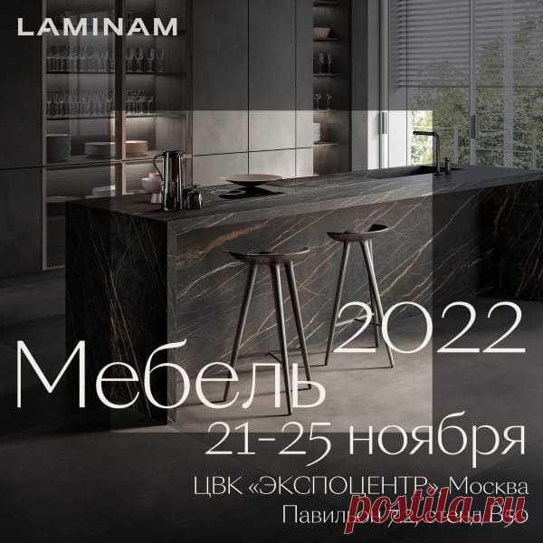 LAMINAM на выставке «Мебель 2022»

Москва, ЦВК «Экспоцентр», Павильон 7.2, стенд B50 – это координаты для погружения в мир уникальных мебельных решений и смелых интерьерных дизайнов с LAMINAM на крупнейшей выставке « Мебель 2022 » с 21 по 25 ноября.