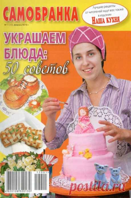 ПРИЯТНОГО АППЕТИТА: скатерть самобранка,