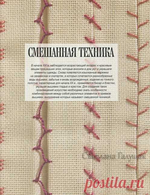 Полный курс вышивки. Часть 1..