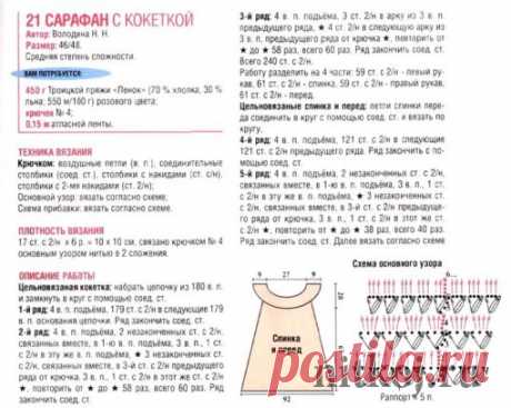 Сарафан с кокеткой + шляпа » Ниткой - вязаные вещи для вашего дома, вязание крючком, вязание спицами, схемы вязания