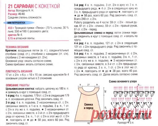 Сарафан с кокеткой + шляпа » Ниткой - вязаные вещи для вашего дома, вязание крючком, вязание спицами, схемы вязания