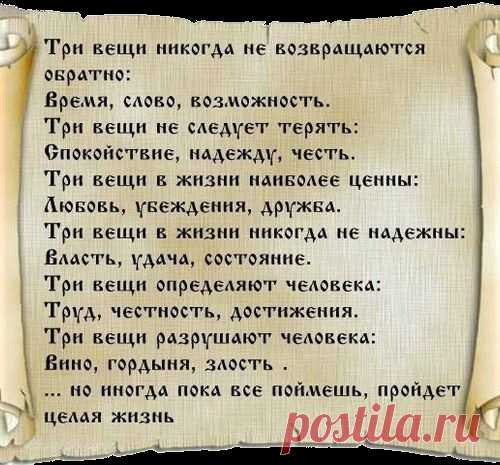 Законы Жизни...
