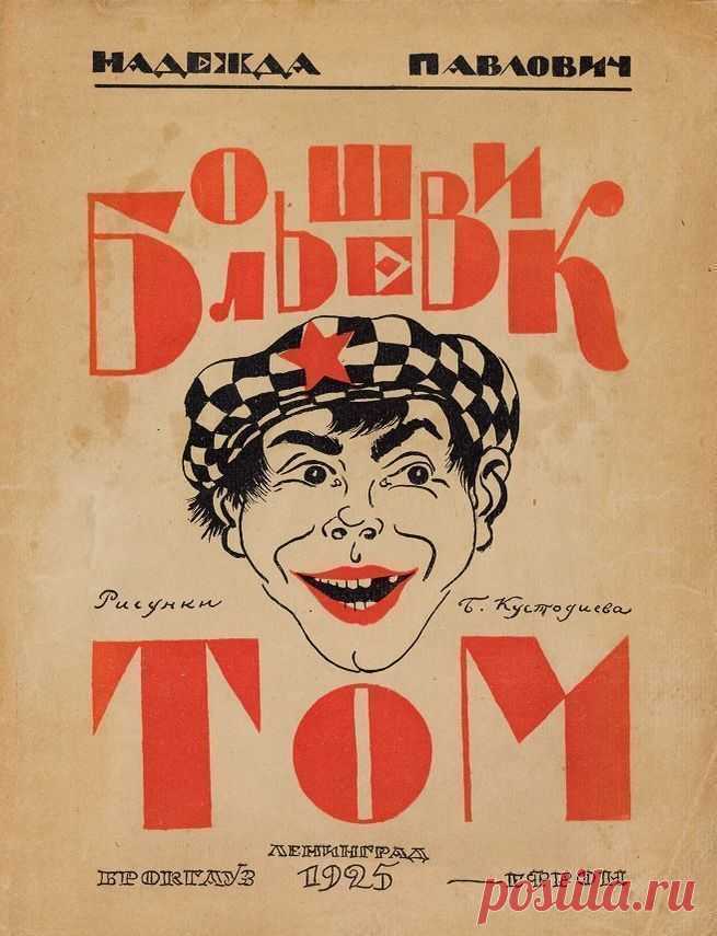 Редкие заметы немолодого идеалиста