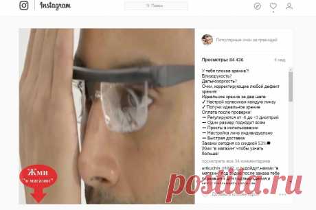 Кейс: льем на очки ADlense c Инстаграма (59 170 руб.) - Лидзавод