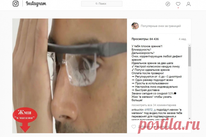 Кейс: льем на очки ADlense c Инстаграма (59 170 руб.) - Лидзавод