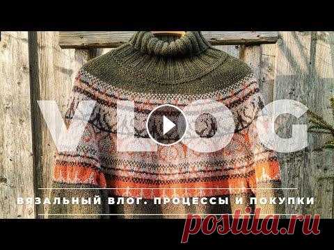 VLOG 111 | ВЯЗАНИЕ И НОРВЕЖСКИЕ БУДНИ | ГОТОВАЯ РАБОТА И ПРОЦЕССЫ | ПОКУПКИ | ОДИН ДЕНЬ СО МНОЙ Здравствуйте друзья! В этом видео в формате VLOG я предлагаю вам провести ОДИН ДЕНЬ СО МНОЙ. Я покажу вам одну готовую работу - лопапейсу, в также дру...