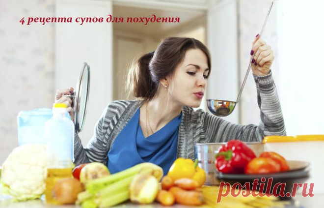4 рецепта супов для похудения