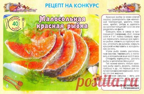 Малосольная красная рыбка