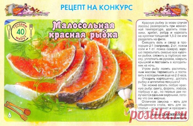 Малосольная красная рыбка