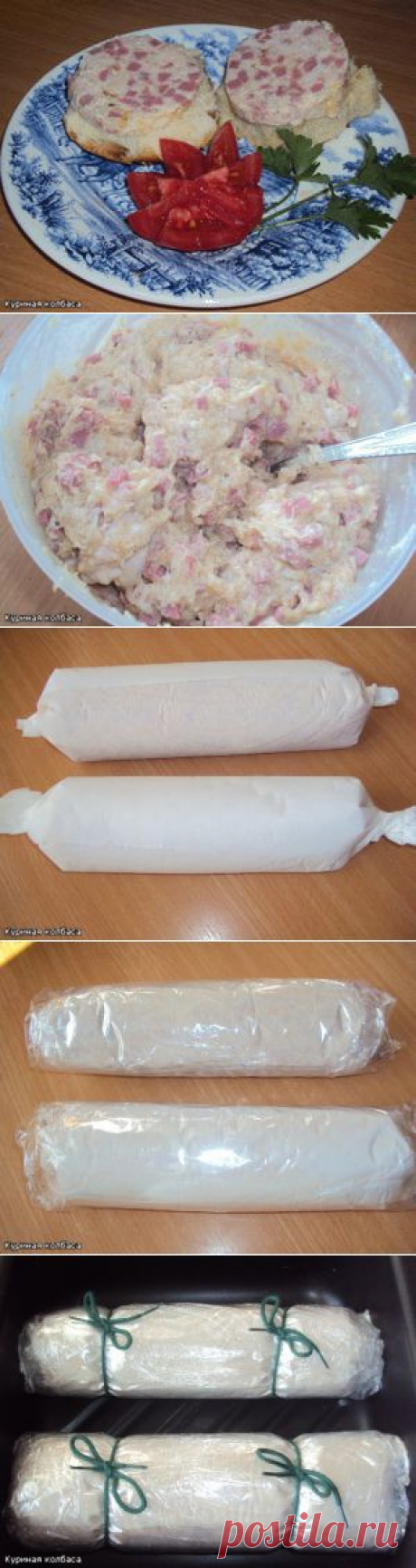 Скажем &quot;ДА&quot; домашней,вкусной колбасе!