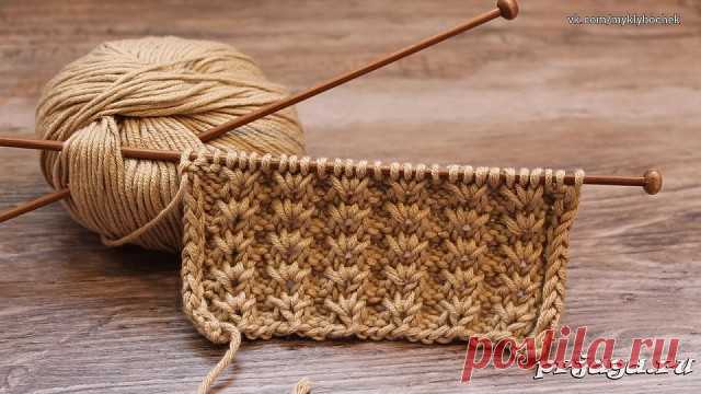 Красивый узор спицами
#вязание #спицами

Набрать количество петель кратно 4 + 3 петли для симметрии + 2 кромочных петли.

Вязать:
1-й ряд (изнаночная сторона): кром. петля, *3 лиц., снять петлю с накидом, повторять от *, 3 лиц., кром. петля.
2-й ряд (лицевая сторона): кром. петля, *3 лиц., накид и петлю снять еще с одним накидом, повторять от *, 3 изн., кром. петля.
3-й ряд: кром. петля, *3 лиц., (3 вместе изн., накид, 3 вместе изн.) в петлю и ее два накида, повторять от *...