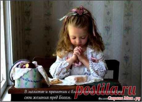 Молитва.: Фото альбомы - Страна Мам