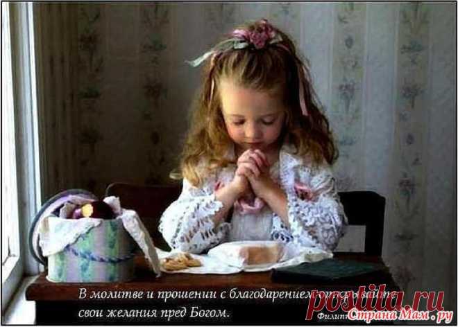 Молитва.: Фото альбомы - Страна Мам