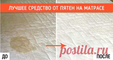 Лучший способ вывести пятна на матрасе | Naget.Ru