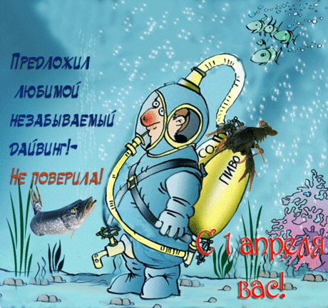 День заливистого смеха, Радости, считай, успеха. С праздником тебя, народ, Улыбайся во весь рот!
