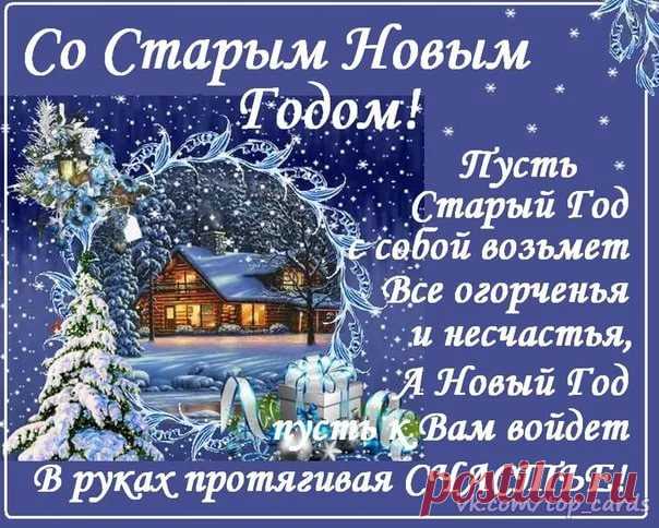 старый новый год картинки: 14 тыс изображений найдено в Яндекс.Картинках