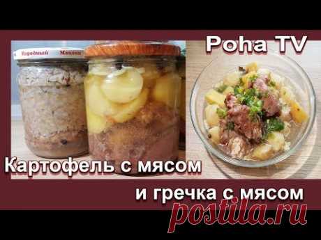 Консервы картофель с мясом и гречка с мясом, проверяем срок хранения.