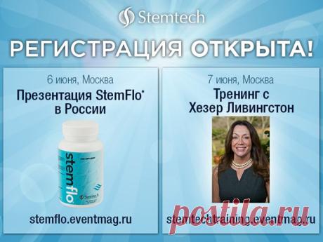(4) Stemtech Россия - Stemtech Россия добавил(-а) 2 новых фото.