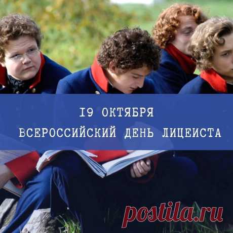 «Лицеист» ты носишь звание,
В нём особый скрытый шарм.
Ведь ты лучший, умный, смелый,
Достигаешь всего сам.
