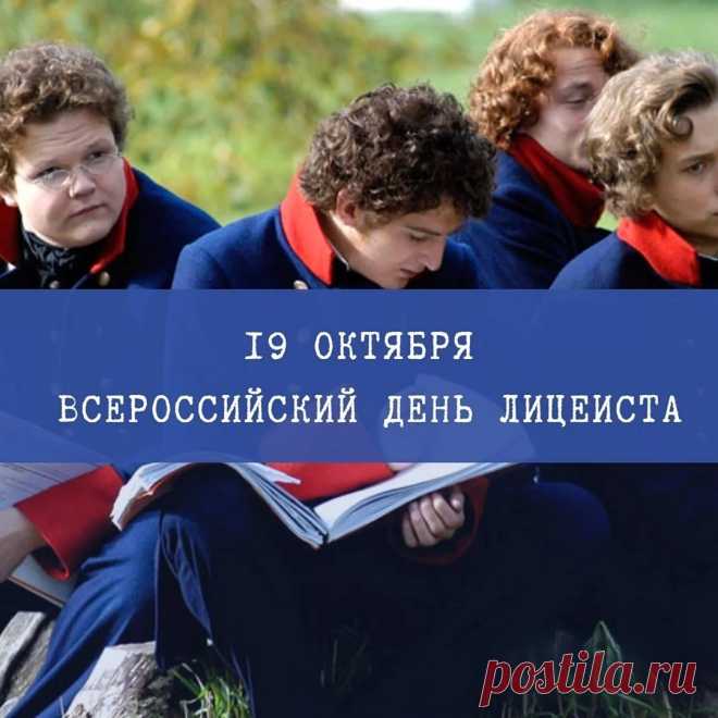 «Лицеист» ты носишь звание,
В нём особый скрытый шарм.
Ведь ты лучший, умный, смелый,
Достигаешь всего сам.