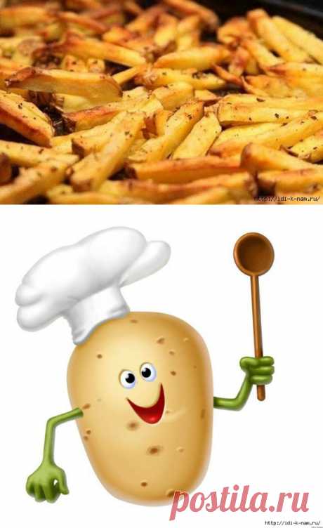 Картофель “Фри” из духовки