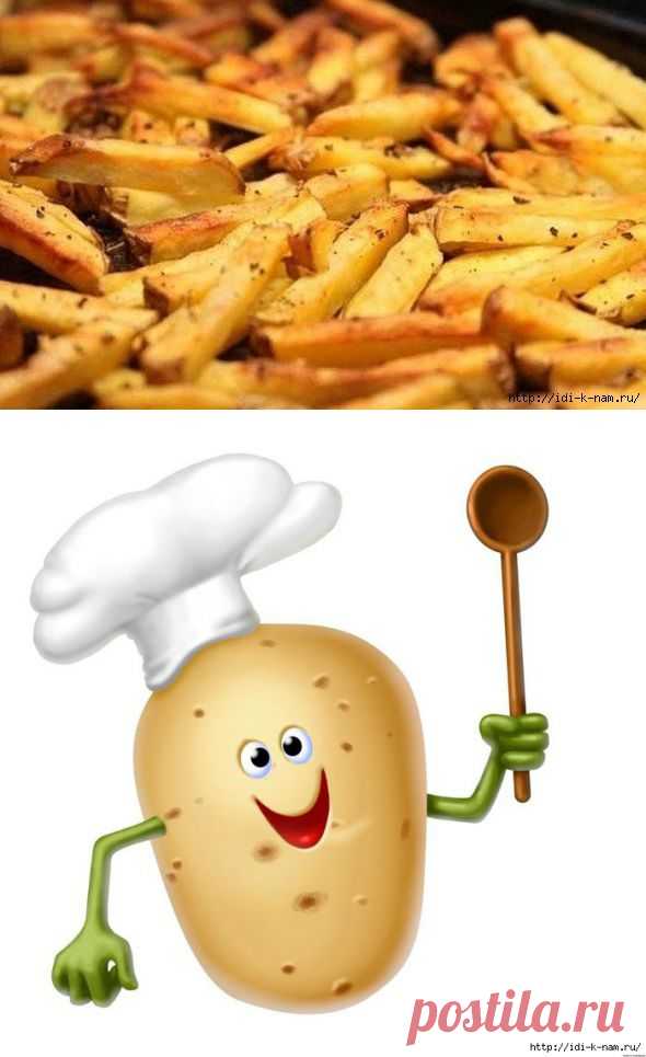 Картофель “Фри” из духовки