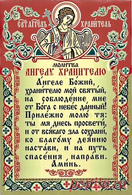 Молитвы. Сохраните себе
