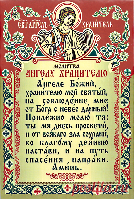 Молитвы. Сохраните себе