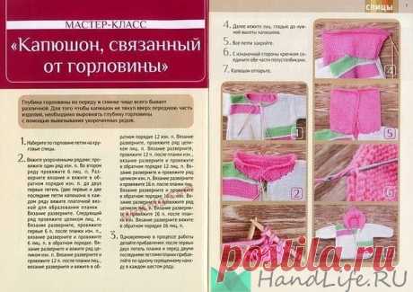 Вяжем капюшон / Мое творчество - вязание