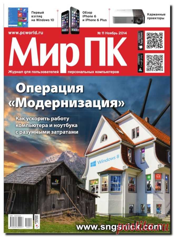 Мир ПК №11 ноябрь 2014