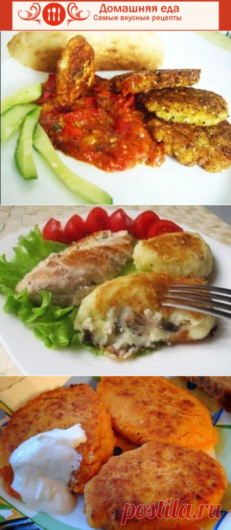 #ПостныеКотлетыБезМяса – пять самых лучших рецептов
Постные котлеты без мяса всегда популярны для тех, кто сидит на диете или по каким-то причинам не ест мясное. Особенно актуальны эти рецепты во время поста, как сейчас, когда хочется что-то сытное, вкусное  и постное.