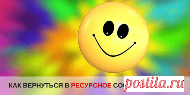 Алгоритм возвращения в ресурсное состояние 