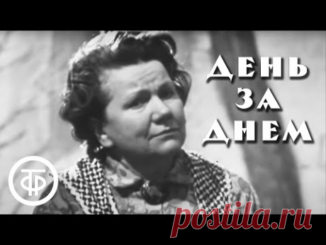 День за днем. Часть 1. Серия 1 &quot;Январь, 10, воскресенье&quot; | Советский телесериал (1971)