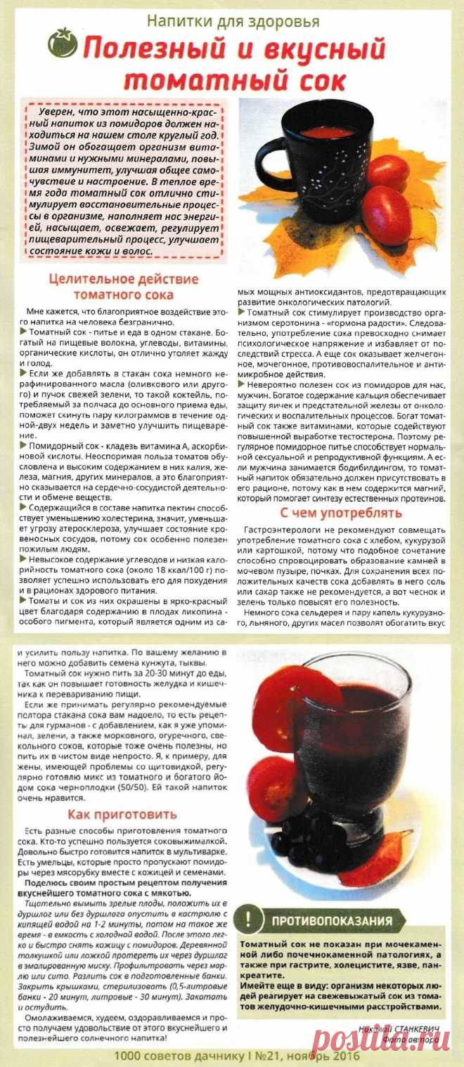 Полезный и вкусный томатный сок