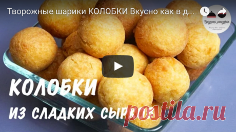 Творожные шарики из сладких сырков рецепт с фото