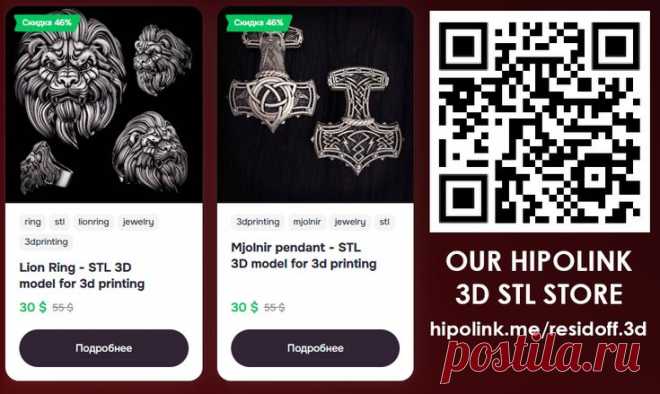 Our 3D STL Store is ready | Mjolnir pendant, Author, Favorite authors
Our 3D STL Store is ready. You can find us on Hipolink and boosty
Ювелирные 3д модели для 3д печати и фрезеровки
#jewelry #stl #3d #3dmodel #3д #чпу #cnc #jeweler #стл #