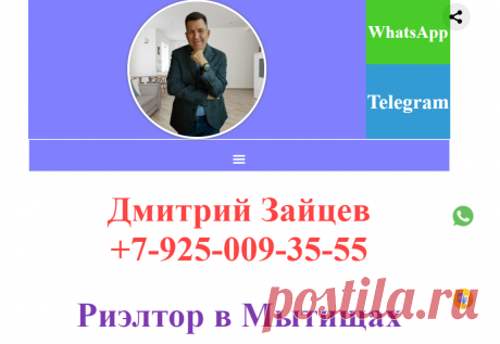 Риэлтор в Мытищах Продажа квартир, земельных участков, дач, домов. Обмен жилья, покупка новостройки. Одобрение ипотеки в Мытищах | Новостройки и вторичка Москвы Подмосковья и Санкт-Петербурга
