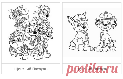 Раскраски Щенячий Патруль - скачать или распечатать