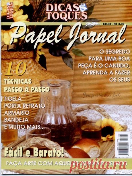 Плетение из газет. Журнал.